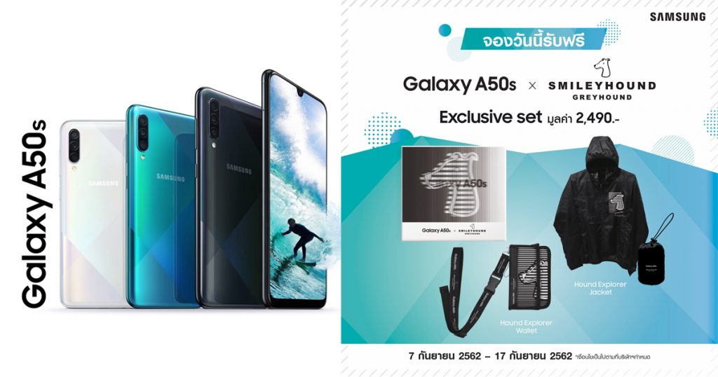 Samsung Galaxy A50s x SMILEYHOUND pre-order promotion