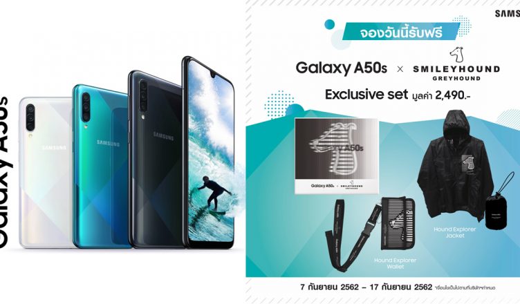 Samsung Galaxy A50s x SMILEYHOUND pre-order promotion