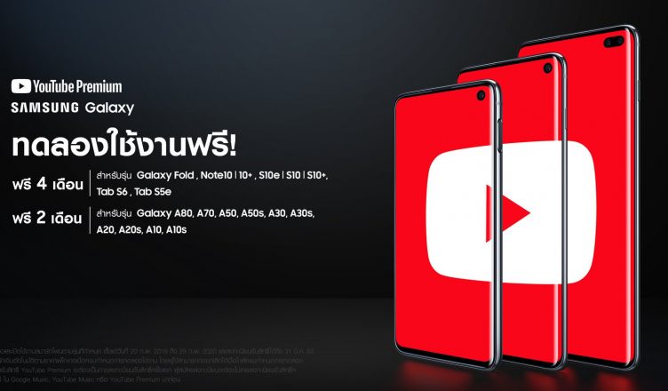 Samsung Galaxy x YouTube Premium