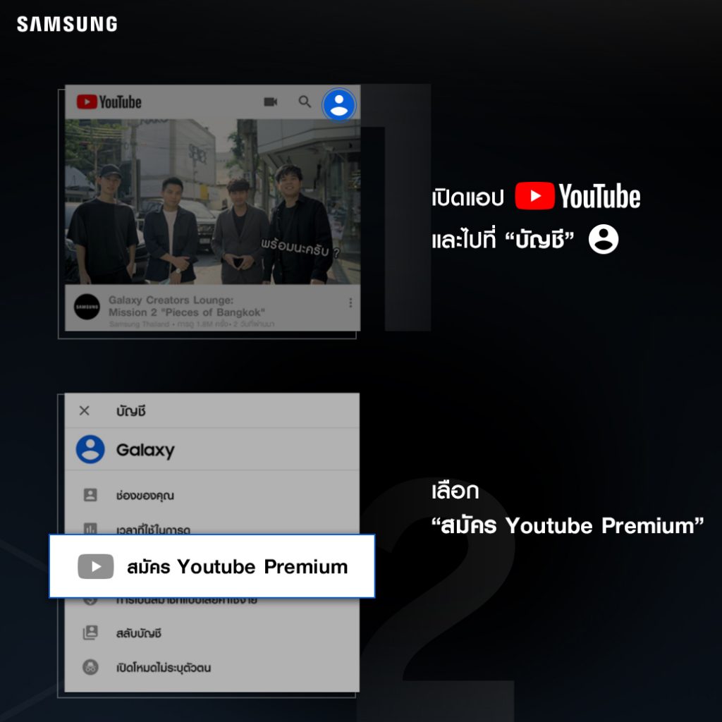 Samsung Galaxy x YouTube Premium