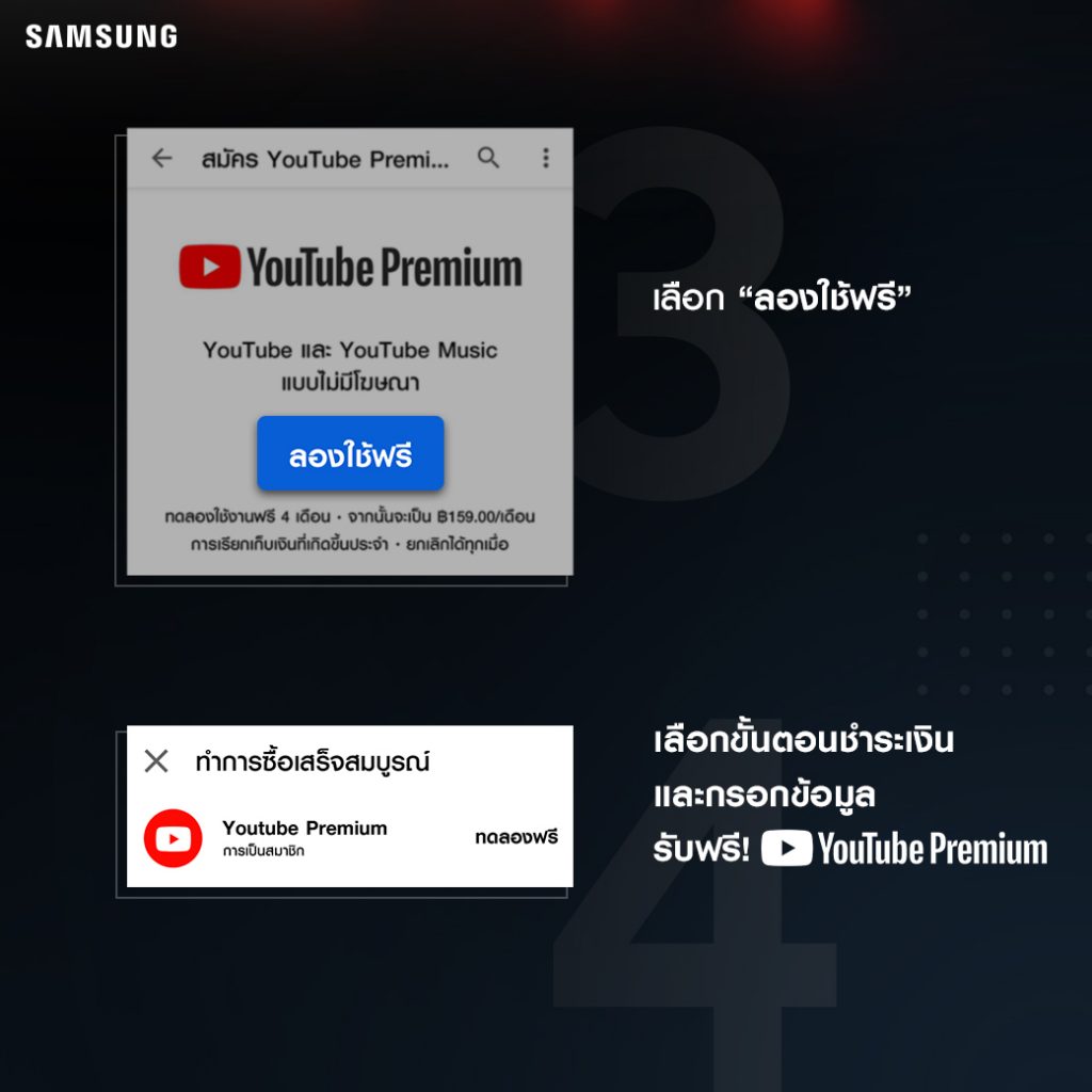 Samsung Galaxy x YouTube Premium