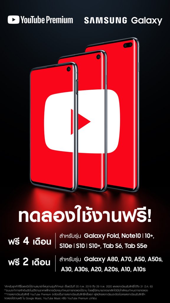 Samsung Galaxy x YouTube Premium