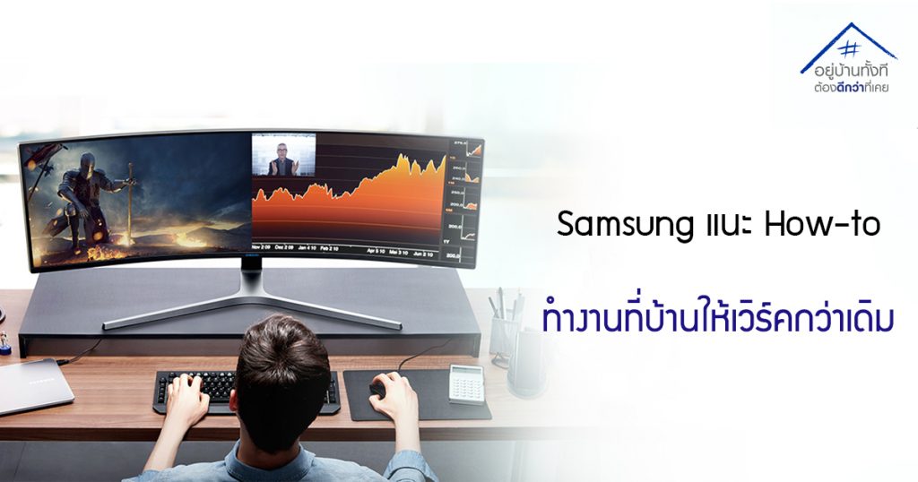 How to Samsung Stay Productive Work at Home