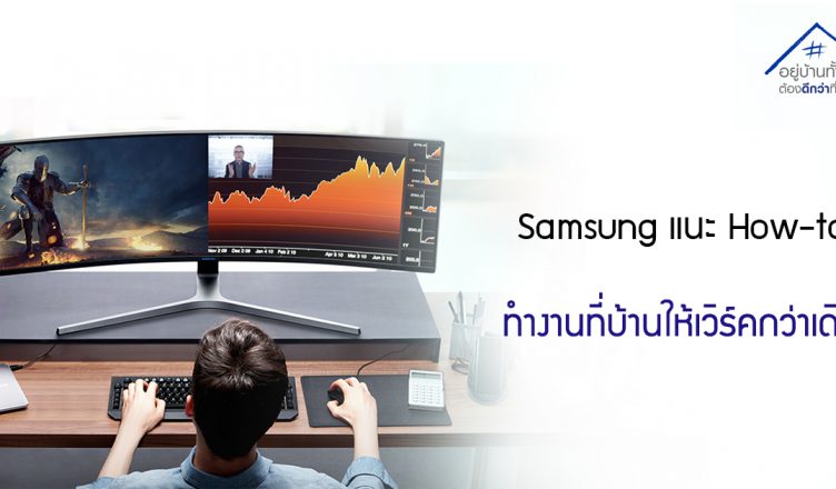 How to Samsung Stay Productive Work at Home
