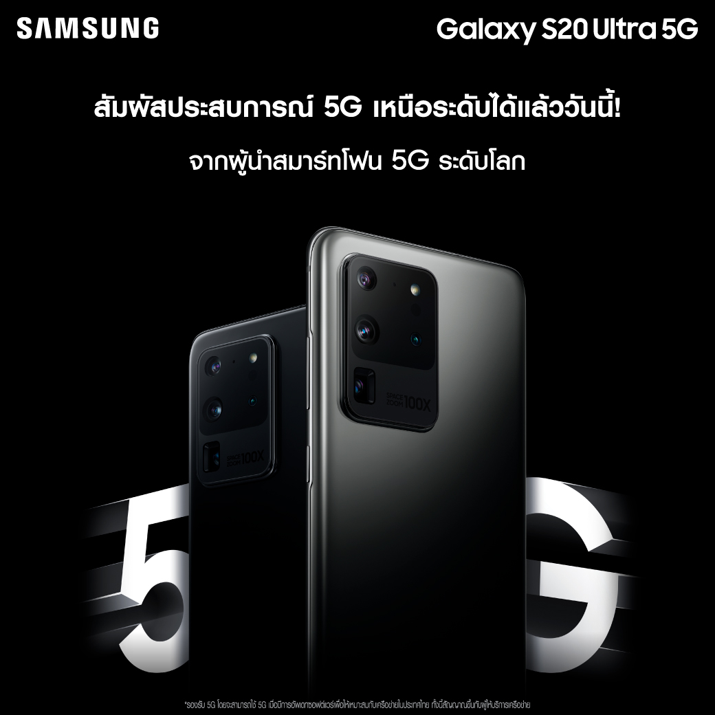 Samsung Galaxy S20 Ultra 5G อัพเดตซอฟท์แวร์ รองรับการใช้งาน 5G ในประเทศไทยแล้ว