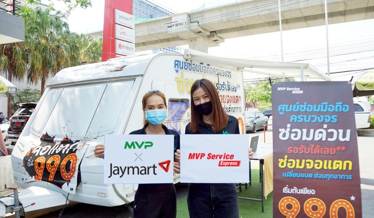 MVP sevice express Caravan x Jaymart