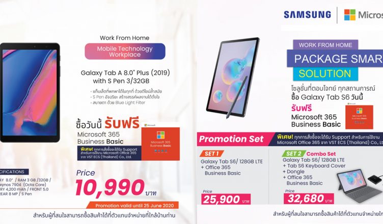 Samsung Galaxy Tab WFH Smart Package