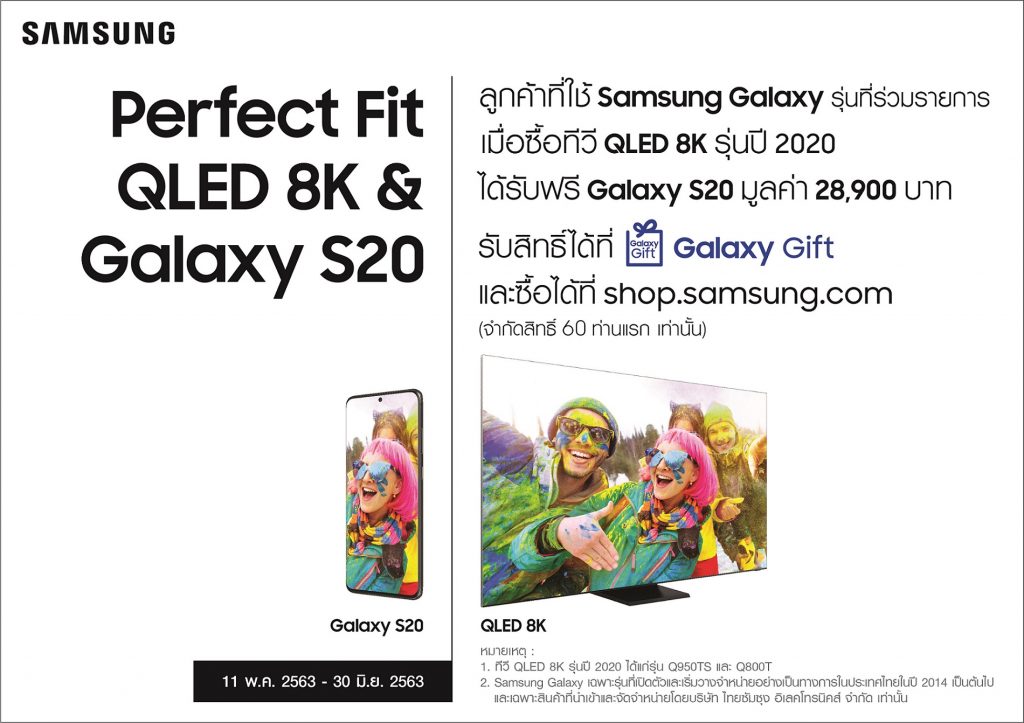 Samsung TV QLED 8K Pro Perfect Fit free Galaxy S20